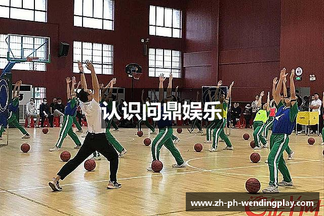 认识问鼎娱乐
